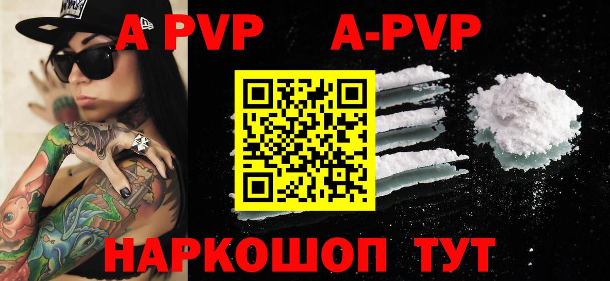 A-PVP крисы CK  Вход с VPN  A-PVP Crystall  Дивногорск  Alpha-PVP Crystall 