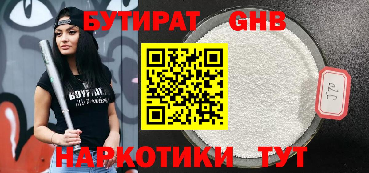 БУТИРАТ оксибутират  Вход с VPN  Дивногорск 