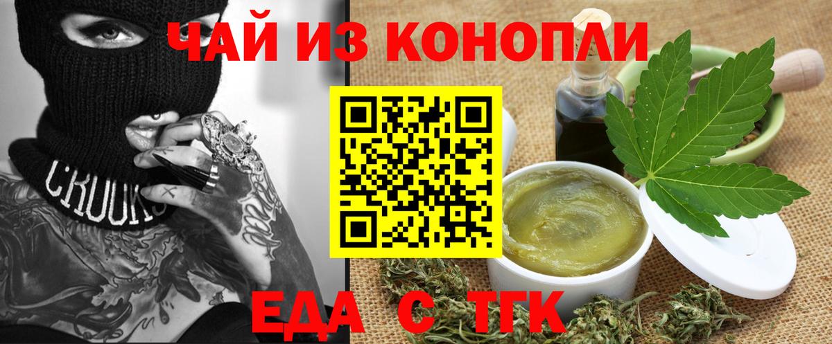 Еда ТГК марихуана  Вход с VPN  Дивногорск 