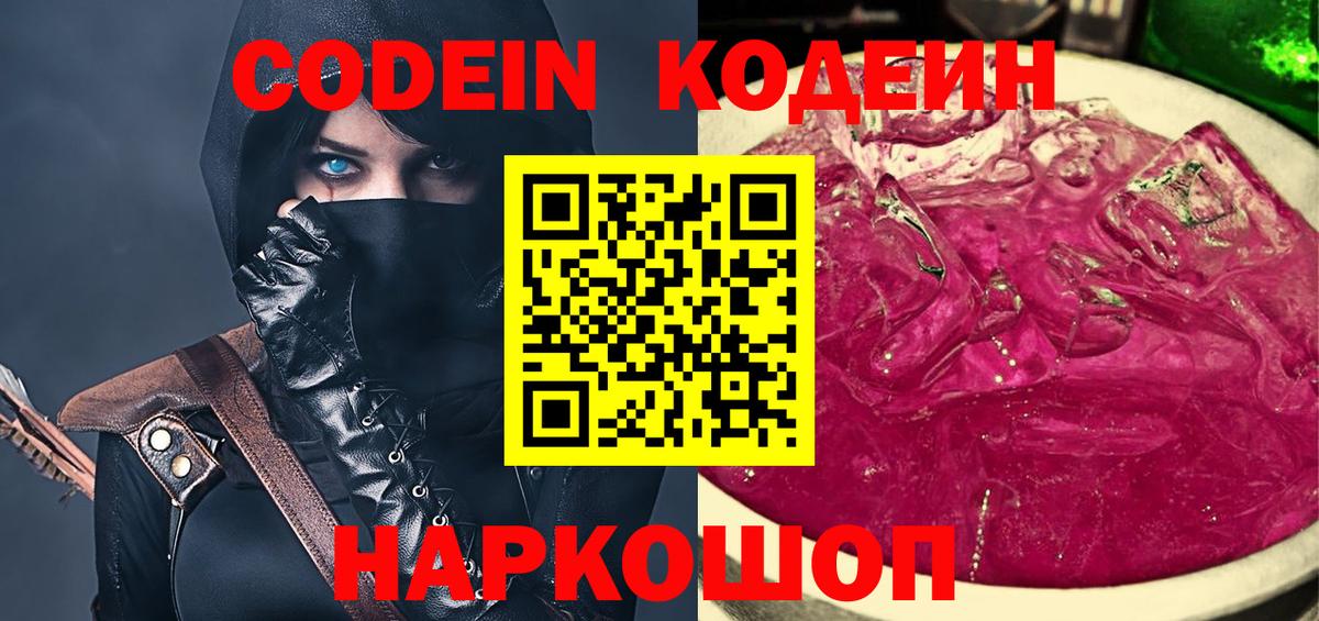 Codein Purple Drank Дивногорск