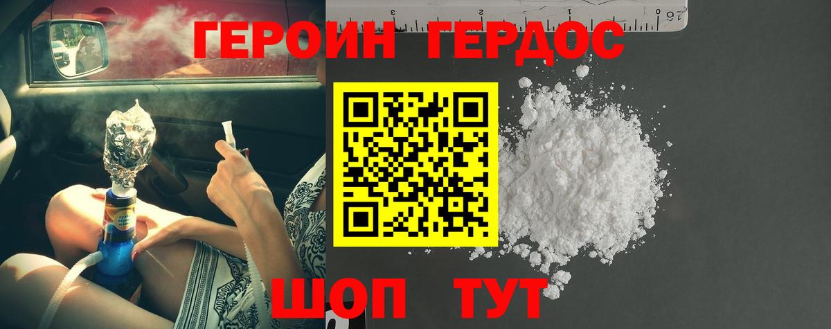 ГЕРОИН  ГЕРОИН Heroin  Вход с VPN  Дивногорск 