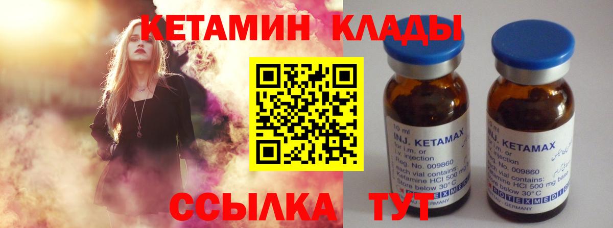 Дивногорск  Кетамин VHQ  Вход с VPN 