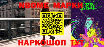 марки nbome Бийск