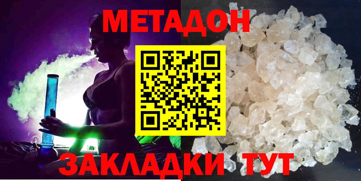 Метадон кристалл  Вход с VPN  Дивногорск 